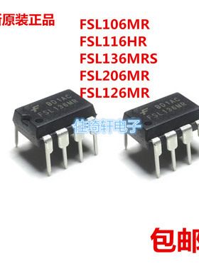 全新原装正品FSL106MR FSL116HR FSL136MRS FSL206MR 126MR DIP-8