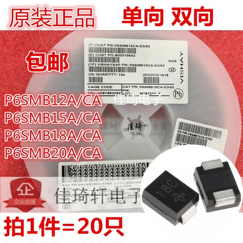 P6SMB18CA 12A P6SMB15A 20CA 双向TVS管 瞬态抑制二极管 贴片SMB