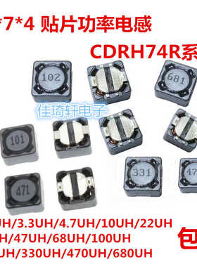 CDRH CD74R贴片屏蔽功率电感7*7*4  4.7/10/15/22/33/47/68/100UH