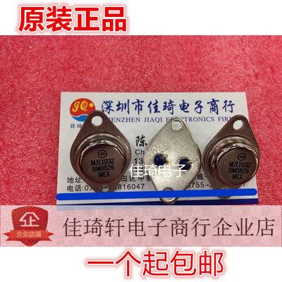 金封功率三极管铁帽全新原装MJ11032 铁帽现货TO-3 大功率三极管