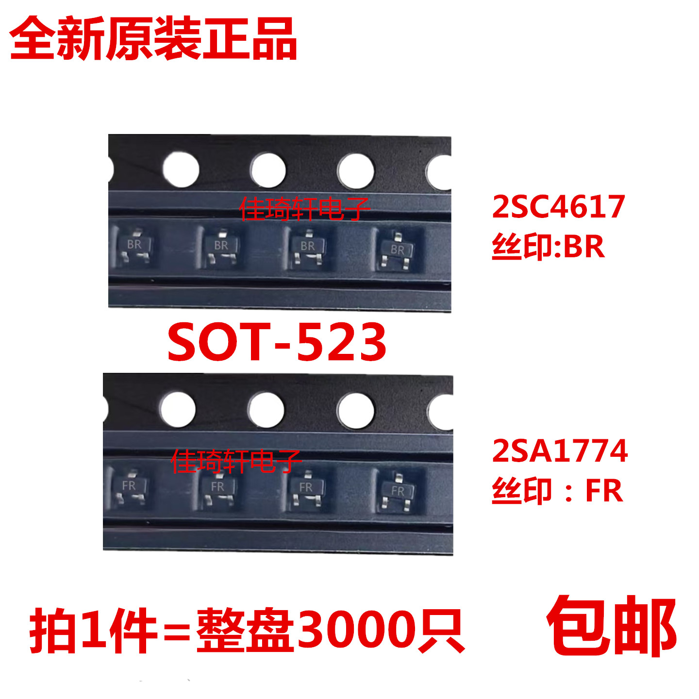 原装正品贴片三极管 2SA1774 丝印FR 2SC4617 丝印BR STO-523