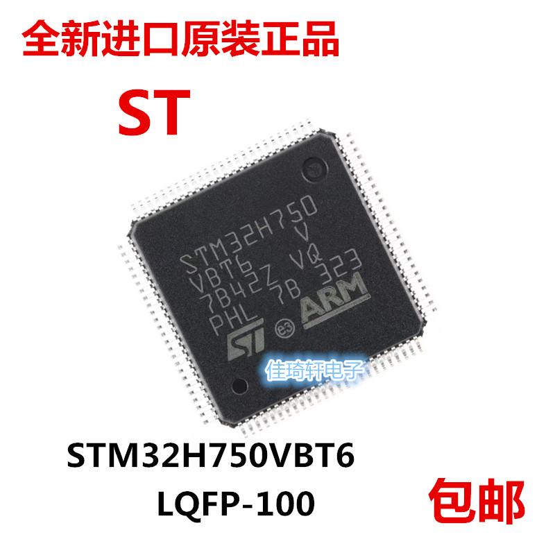 原装正品STM32H750VBT6 LQFP-100 ARM Cortex-M7 32位微控制器