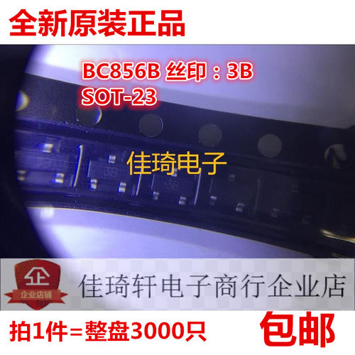 长电BC856B贴片三极管3000只
