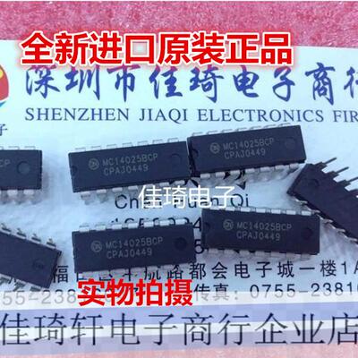 全新进口原装正品 直插 MC14025BCP DIP-14反相器芯片 MC14025BCP