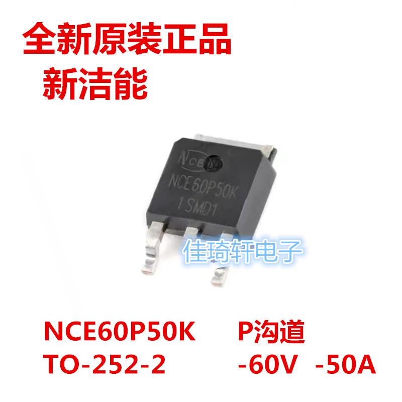 全新原装正品 NCE60P50K TO-252-2 -60V/ -50A P沟道 MOS场效应管