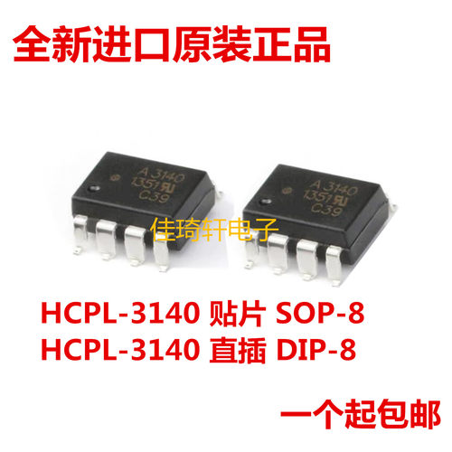 全新进口原装正品HCPL-3140-500E A3140 SOP-8直插 贴片 IGBT光耦