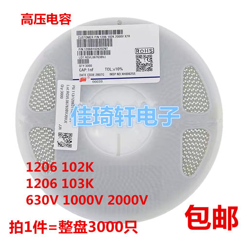 贴片风华高压电容 1206 2KV 1KV 630V 102K 1NF 103K 10NF 1000V