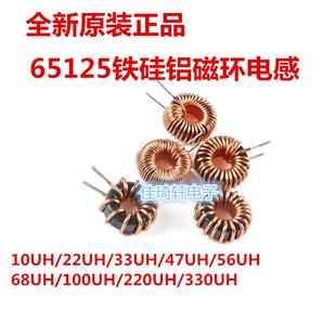 65125铁硅铝磁环电感10UH/22/33/47/56/68/220/330uH环形绕线电感