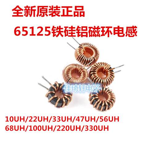 65125铁硅铝磁环电感10UH/22/33/47/56/68/220/330uH环形绕线电感