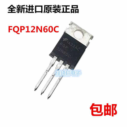 全新进口原装正品 FQP12N60C 12A 600V 场效应TO-220 10N60C 2N60
