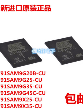 AT91SAM9G20B-CU 全新原装正品 9G25-CU 35-CU 9X35-CU MCU单片机