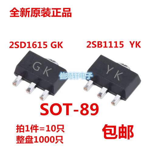 全新原装2SD1615 丝印GK 2SB1115 丝印YK 贴片三极管SOT-89 YL YP