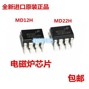 全新原装正品 MD12H MD22H DIP-8 电磁炉 IC 芯片