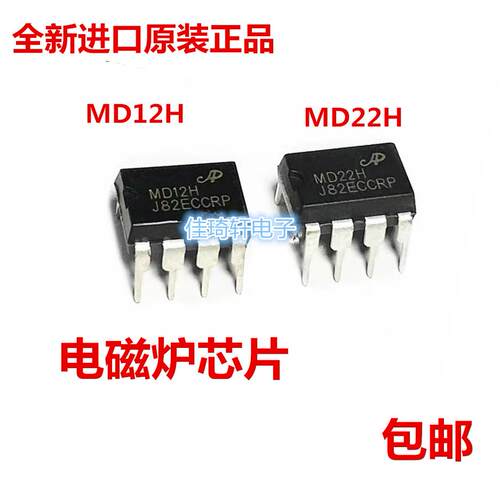 全新原装正品 MD12H MD22H DIP-8 电磁炉 IC 芯片