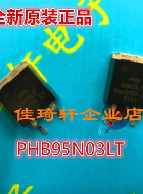 全新原装正品PHB95N03LT  TO-263 场效应管MOS管 PHB95N03