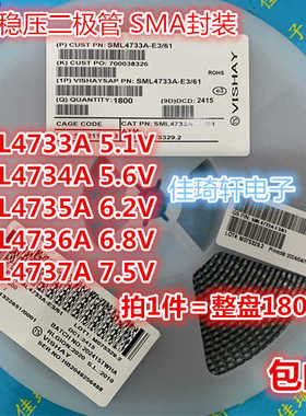 1W贴片稳压二极管SML4733A 4734A 4735A 4736A 5.1V 5.6V 6.2VSMA
