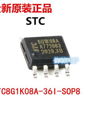 全新原装正品 STC8G1K08A-36I-SOP8 增强型1T 8051单片机 MCU