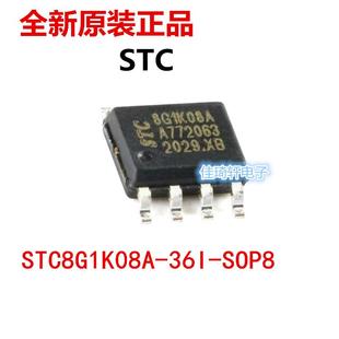 全新原装正品 STC8G1K08A-36I-SOP8 增强型1T 8051单片机 MCU