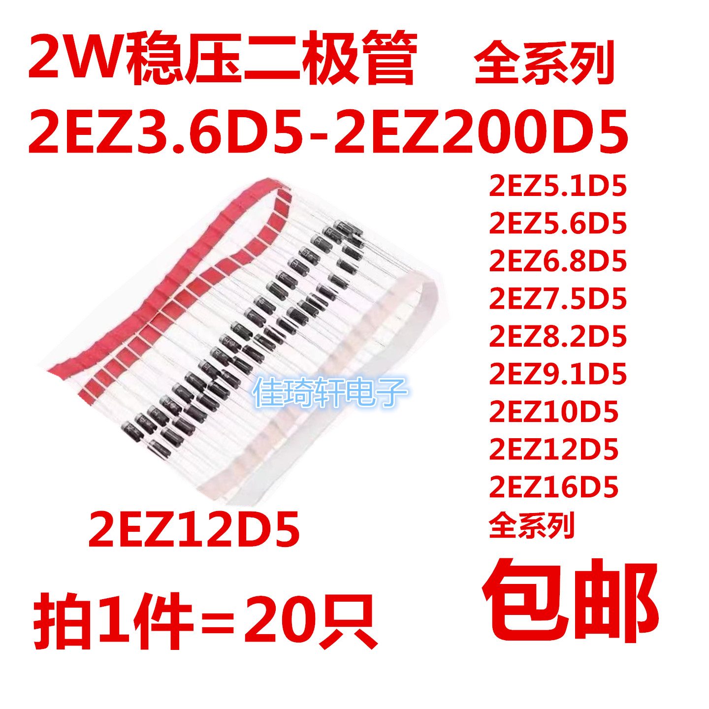 2W直插稳压二极管2EZ5.1V 2EZ12D5 6.8V 15V 12V 33V 6.8V 2EZ160