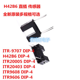 原装槽型光电开关ITR9606传感器H42B6/9608/9607/20005/20403直插