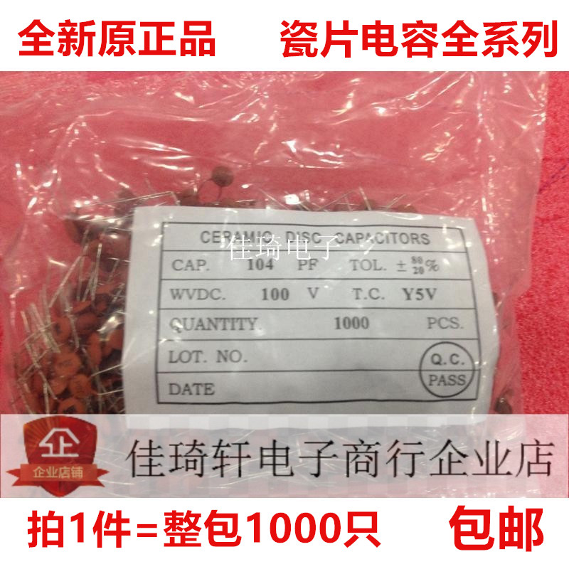 直插 瓷片电容 100V 0.1UF 104  直径7MM全新现货一包1000只