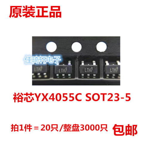 裕芯YX4055C 充电管理芯片 贴片 SOT23-5 丝印LTH7 兼容TP4054