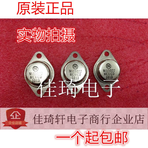 大功率三极管铁帽 MJ15022 16A 250V 250W TO-3全新正品 MJ15023G