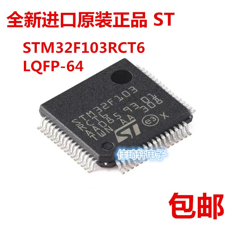 原装正品STM32F103RCT6 LQFP-64 ARM Cortex-M3 32位微处理器