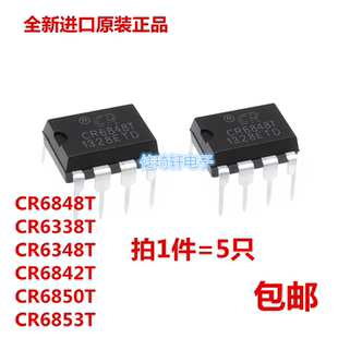 全新原装正品CR6338 CR6848T CR6348 6842 CR6850 CR6853电源芯片