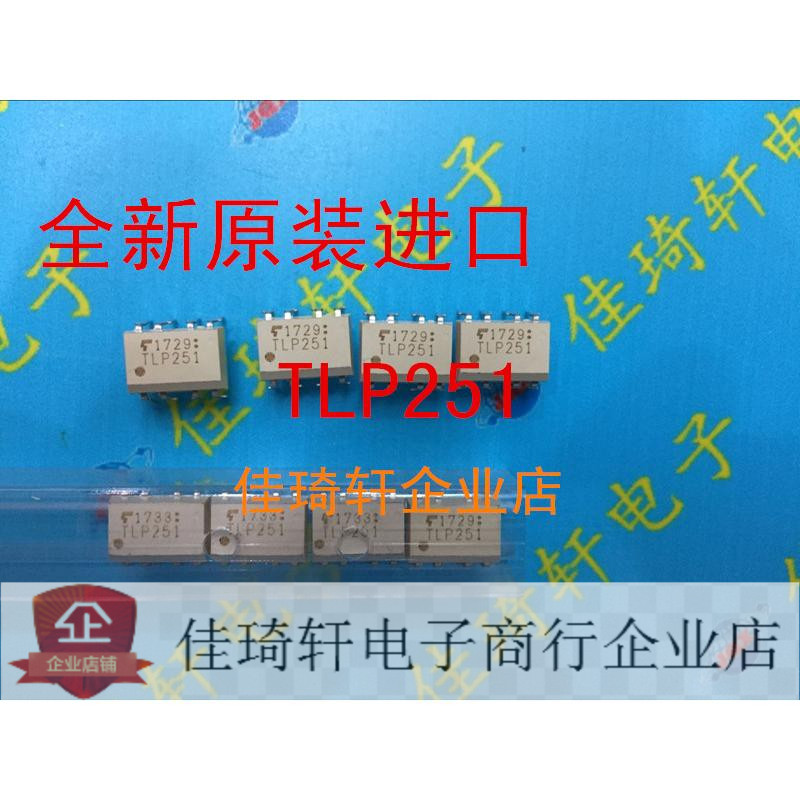 直插全新原装高速光藕逻辑输出光藕TLP251 DIP8