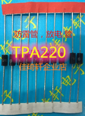 直插全新原装防雷管装TPA220/STPA220 DO-15 固体放电管