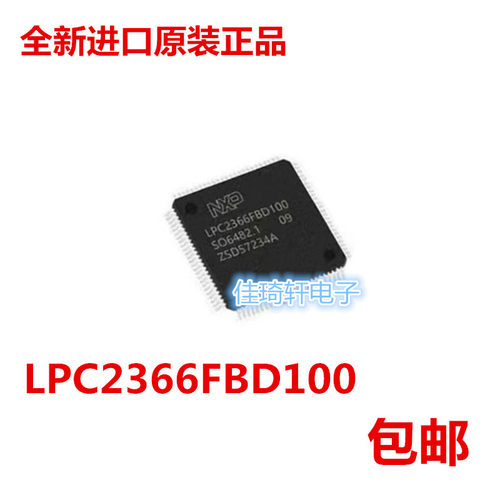 全新进口原装正品 LPC2366FBD100 LQFP100 微控制器芯片单片机
