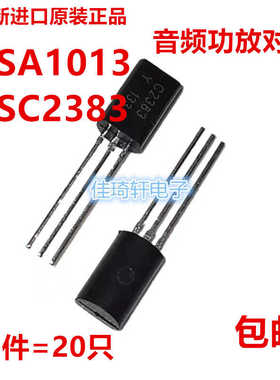 2SA1013 2SC2383 TO-92L 三极管 A1013 C2383 音响音频功放对管