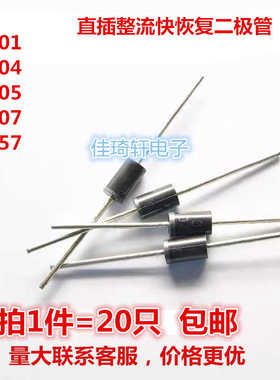 直插整流快恢复二极管 RL201 RL204 RL205 RL207 RL257 DO-41