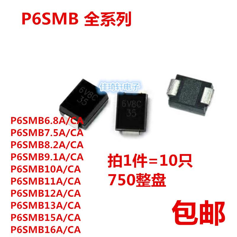 P6SMB6.8CA/7.5/8.2/9.1/10/11/12/13/15CA/16A贴片TVS瞬态二极管