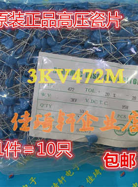 3KV472M 日本高质量 3KV 472 进口高压瓷片电容 4700PF