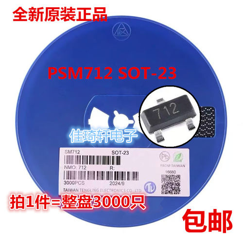 PSM712-LF-T7 SM712.TCT贴片SOT23防雷防静电保护二极管TVS二极管