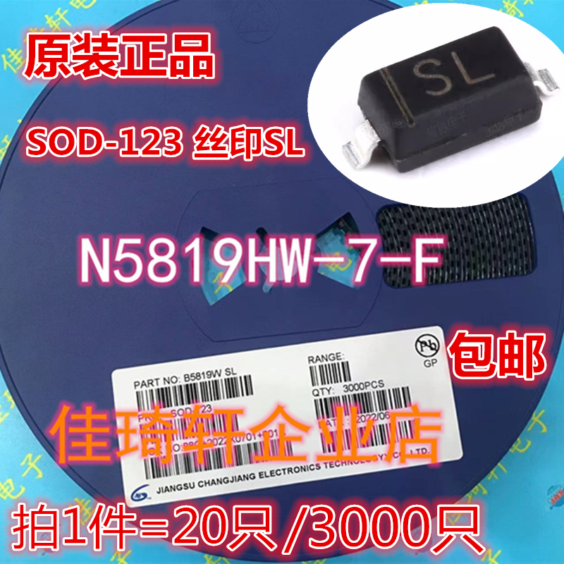 贴片二极管全新B5819HW-7-F IN5819HW 1N5819 丝印SL SOD-123