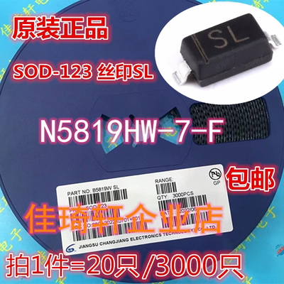 贴片二极管全新B5819HW-7-F IN5819HW 1N5819 丝印SL SOD-123