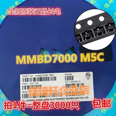 全新原装正品MMBD7000 丝印M5C SOT-23 贴片开关三极管 长电