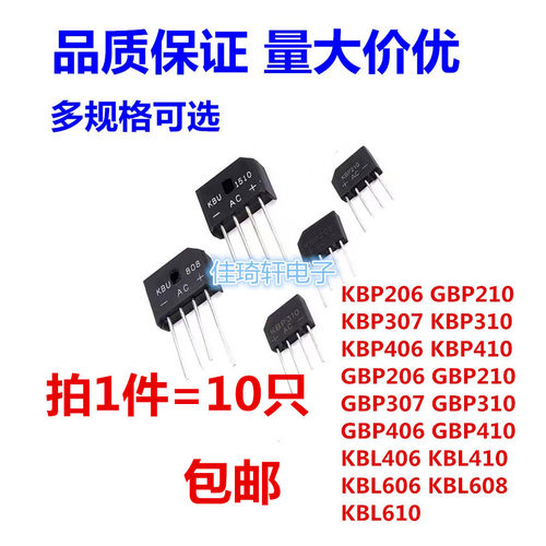 整流桥堆KBP206/GBP210/307/310/406/410/KBL406/410/606/608/610