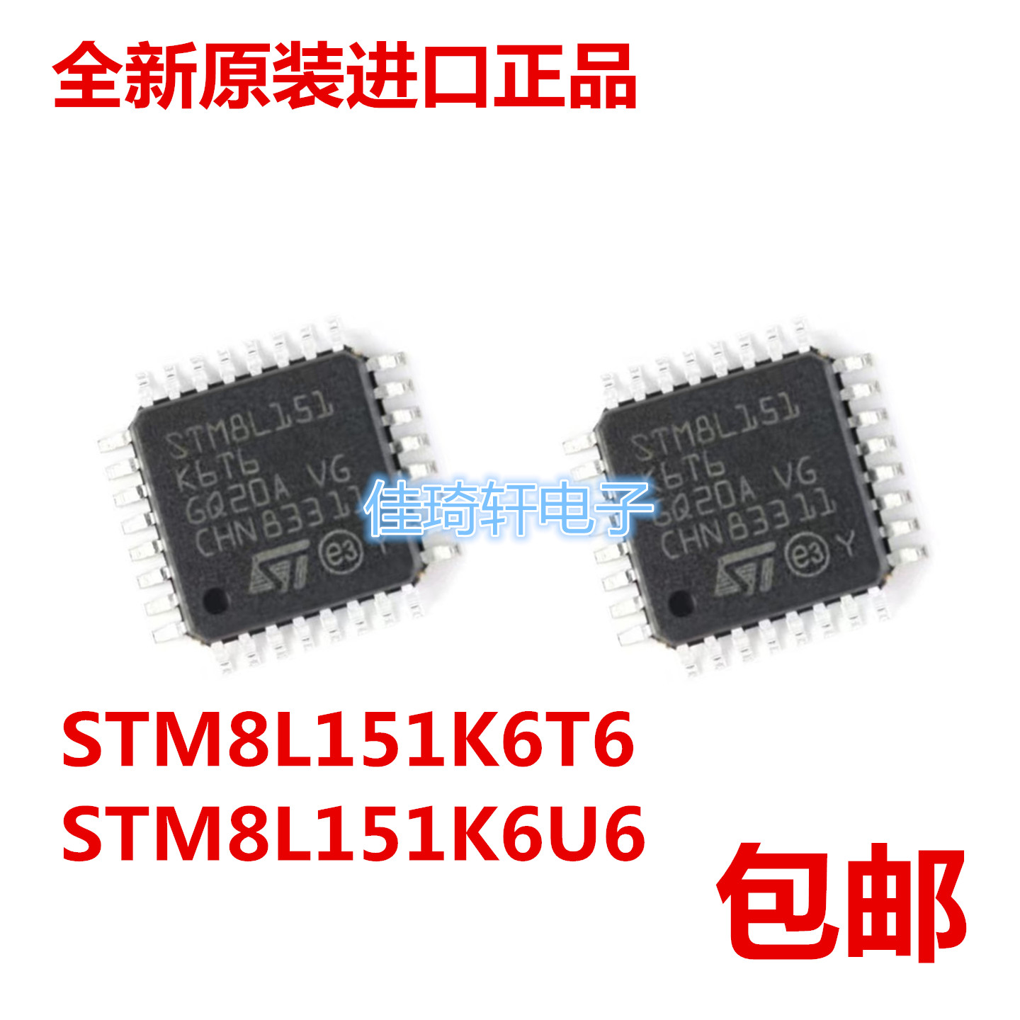 全新原装正品STM8L151K6T6 STM8L151K6U6 LQFP-32 8位微控制器MCU