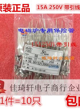 电磁炉保险管15A 250V 带引线5*20MM双帽  同H25R1203配套!