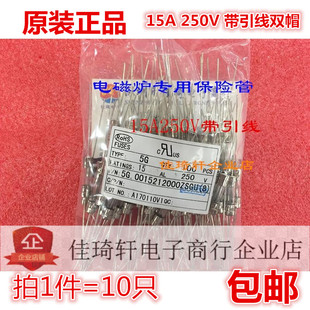 电磁炉保险管15A 250V 带引线5*20MM双帽 同H25R1203配套!