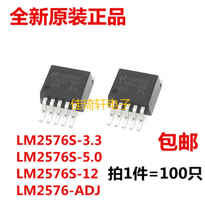 原装正品LM2576S-3.3 LM2576S-5.0 12V ADJ 贴片稳压IC TO-263