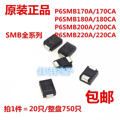 贴片 P6SMB200CA 二极管170A/170CA/180A/180CA/220A/P6SMB220CA
