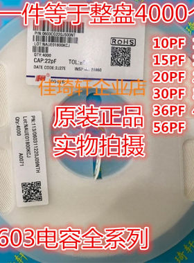 贴片风华电容0603 10PF/12P/15P/18P/20P/22P/30P/36P/47P 5% 50V
