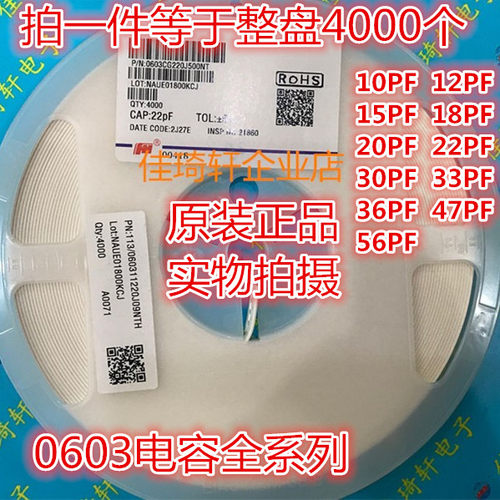 贴片风华电容0603 10PF/12P/15P/18P/20P/22P/30P/36P/47P 5% 50V
