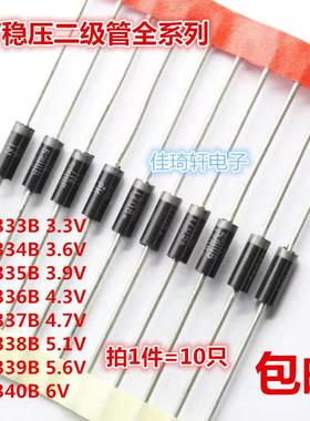 5W稳压二极管1N5336B 1N5337B IN5338B 5333 4.3V 4.7V 5.1V直插