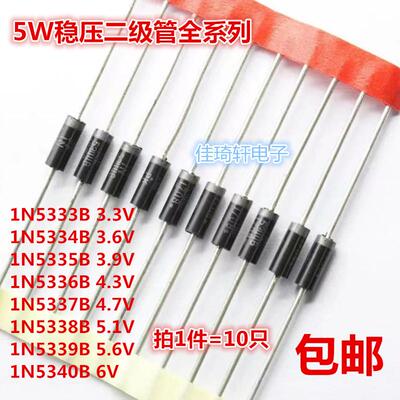 5W稳压二极管1N5336B 1N5337B IN5338B 5333 4.3V 4.7V 5.1V直插